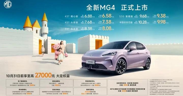 纯电两厢新卷王！全新MG4成都车展诚意上市技术平权