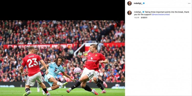 德里赫特社媒：在休赛期前拿下了关键的3分，感谢球迷们的支持