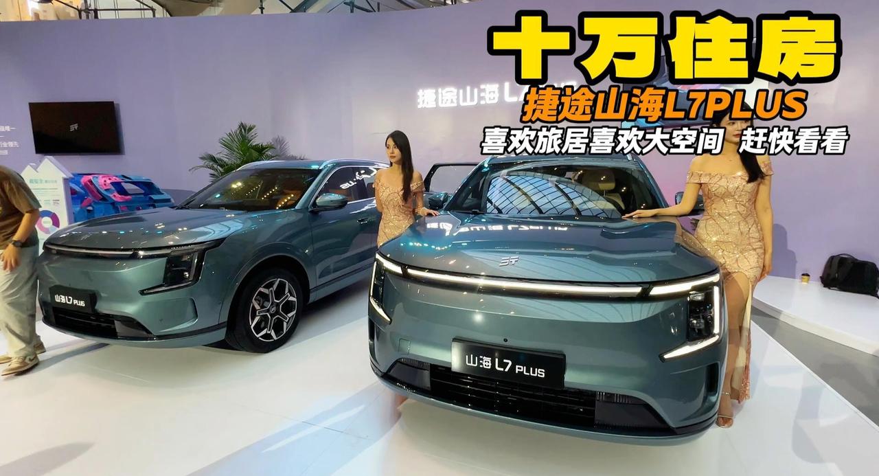 全新捷途山海L7 PLUS 媲美大房车 价格才十万出头！