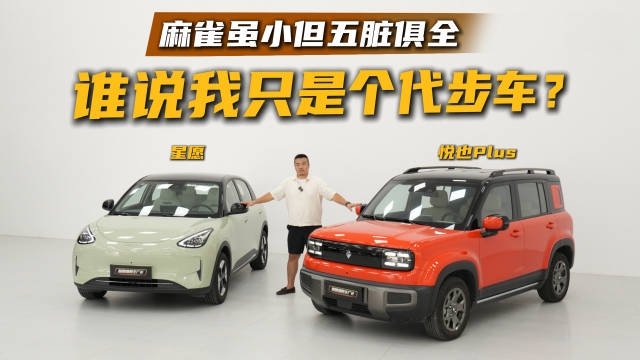 7-10万元A0级纯电车型推荐，吉利星愿与宝骏悦也Plus对比