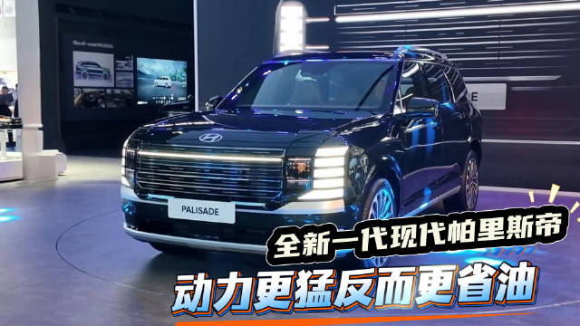 全新一代帕里斯帝亮相成都车展，外观空间动力全面升级