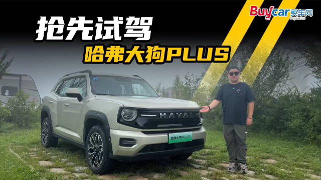 电混四驱爬赤城大石头？哈弗大狗PLUS不仅做到了，而且底盘很惊喜！