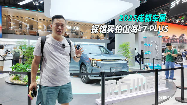 实拍山海L7 PLUS，7座电混SUV