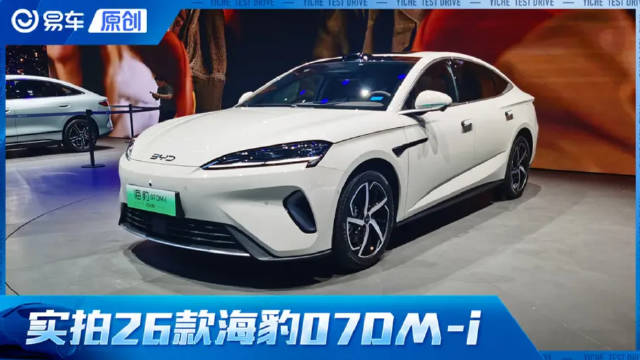 舒适智能配置全面升级 2026款海豹07DM-i惊艳亮相2025成都车展