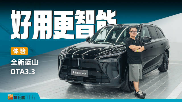 魏牌蓝山OTA3.3升级，实用功能提升用户体验