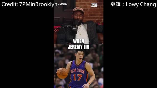 安东尼和其他两位NBA球星聊当年的林疯狂
