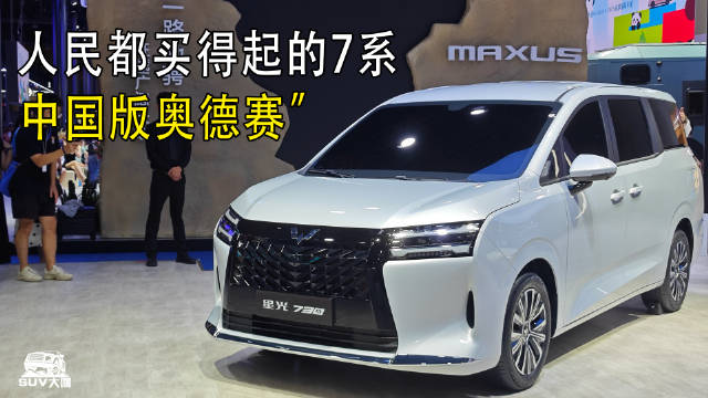 人民都买得起的7系！7座+侧滑门！3种动力可选！10万预算瞄准它！