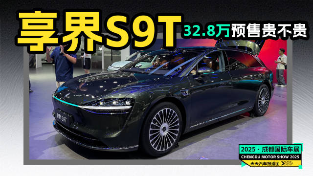 成都车展实拍享界S9T，中大型旅行车买不买？