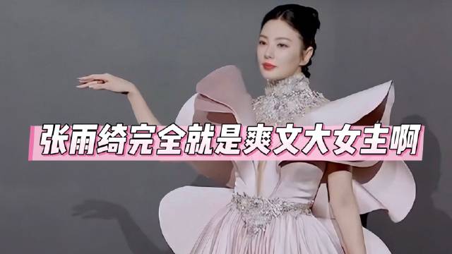 张雨绮任坦克500首席体验官，七夕自提新车展大女主气场