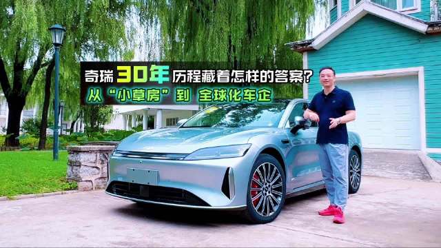 奇瑞核心技术破局，产品远销150余国