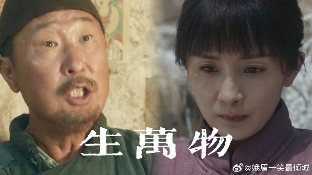 《生万物》 逼儿媳不拿嫁妆就滚，儿怒吼：再逼我媳妇，今夜闯关东