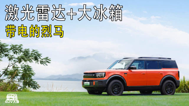 带电的烈马，增程纯电双动力！尺寸加大，冰箱智驾也跟进！