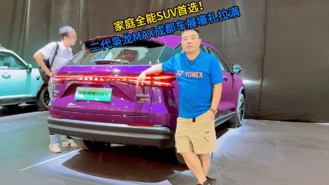 视频：家庭全能SUV首选！二代枭龙MAX成都车展壕礼拉满