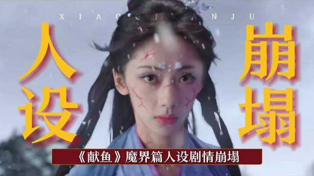 司马焦安排廖婷雁统一魔界仙界