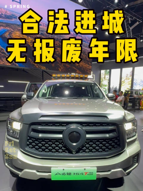 长城炮山海炮旅居版亮相成都车展，合法进城无报废年限
