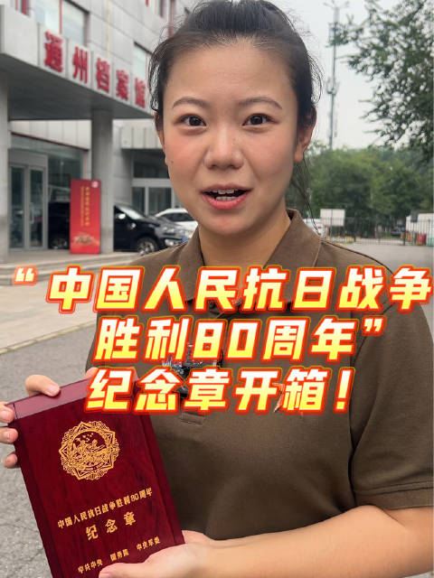 抗战胜利80周年纪念章外观