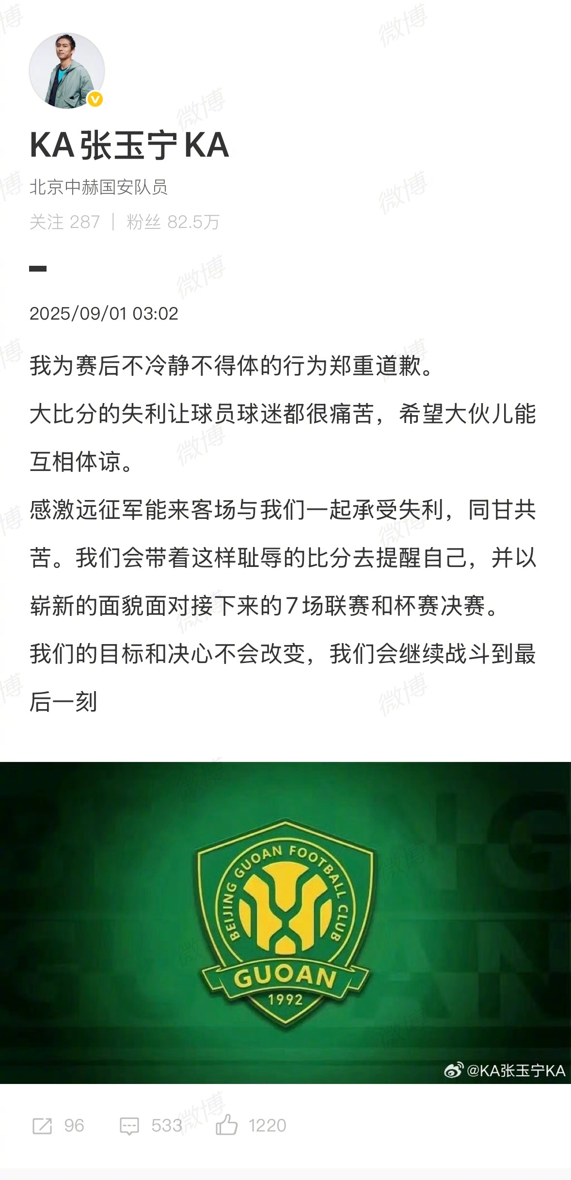 张玉宁就赛后冲突道歉，称将吸取惨败教训