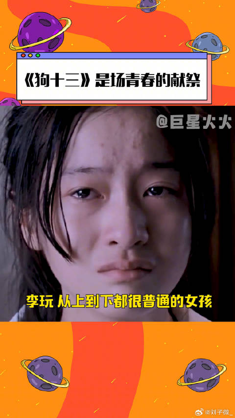 狗十三 巨星带你看电影