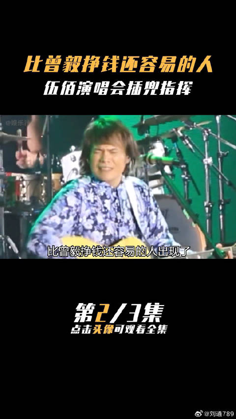 比曾毅挣钱容易的人出现了 演唱会 周杰伦 许嵩 娱乐评论大赏