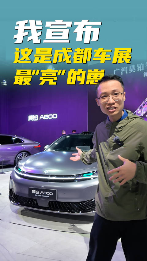 广汽华为首款智慧旗舰轿车昊铂A800成都车展全球首发