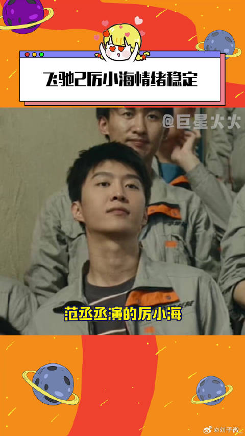 飞驰人生2厉小海为热爱全力以赴