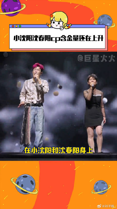 小沈阳 get到小沈阳巡演穿搭了