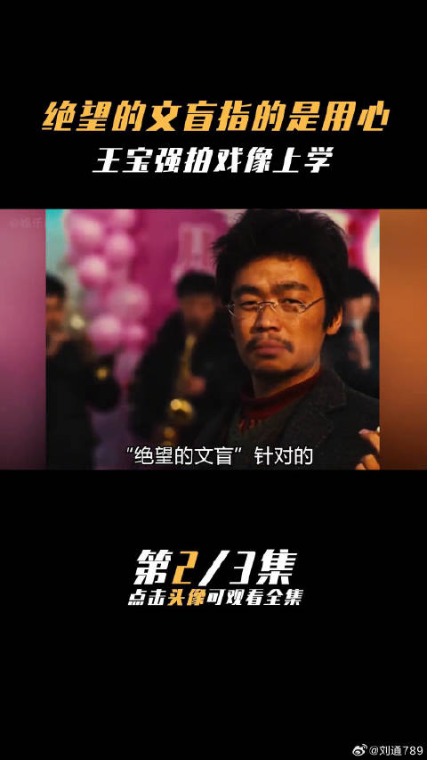 绝望的文盲实质上是在批评心盲 王宝强 赵丽颖 树先生 微博VC计划