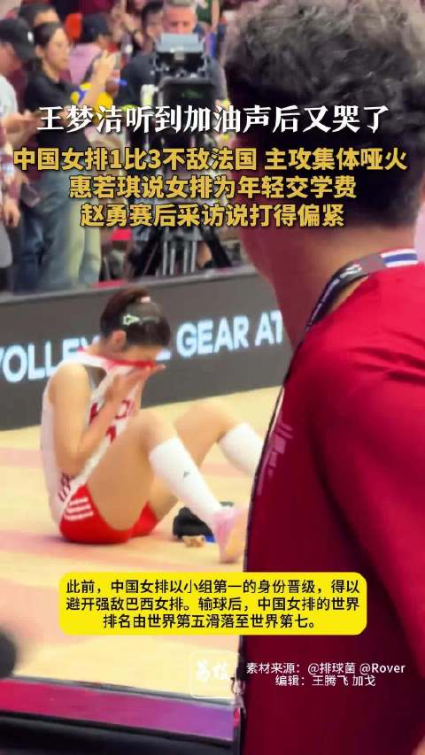 王梦洁听到加油声后又哭了赵勇说失误太多打得偏紧