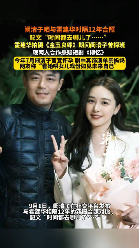 阚清子晒与霍建华12年前旧照