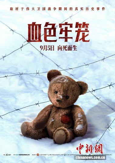 电影《血色牢笼》海报。主办方供图