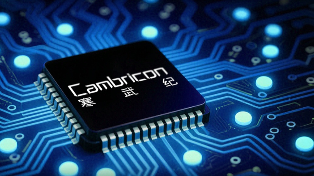 寒武纪 芯片 7cf5-b31cbdc713f77f604dfc854997055c86.jpg