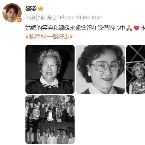 黎宣离世，黎姿发文