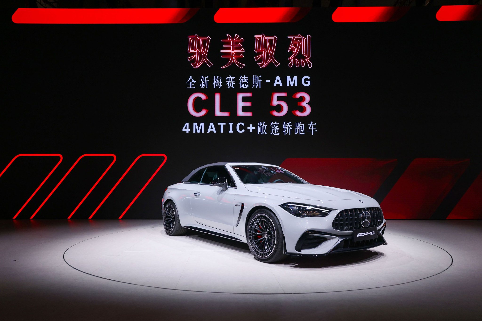 78万起！全新AMG CLE 53敞篷轿跑车上市