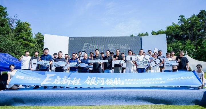 吉利银河E5公务版长沙交付 绿色出行再添新动能