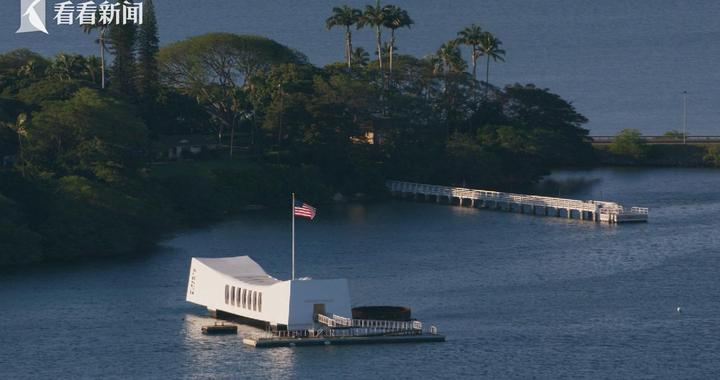 山河见证 | 太平洋战争因何爆发?记者重返珍珠港