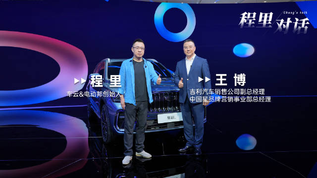 吉利王博称中国星将全力满足燃油车用户需求