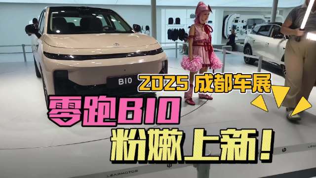 零跑B系列成都车展推新配色，瞄准年轻消费市场