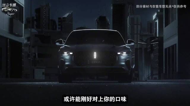 视频：三分钟一台车:16.98万的林肯Z到底怎么样？有哪些亮点与槽点