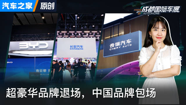 超豪华品牌退场，中国品牌包场？看新车上汽车之家