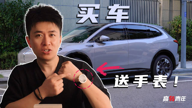 买车还送手表？买红旗最好玩的礼物收到了！