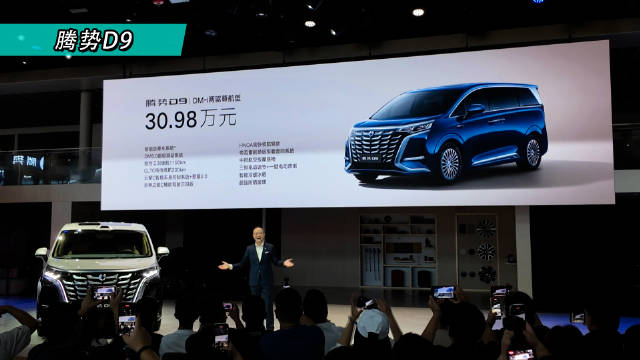 腾势D9新品上市，标配200项科技配置，30.98万元起