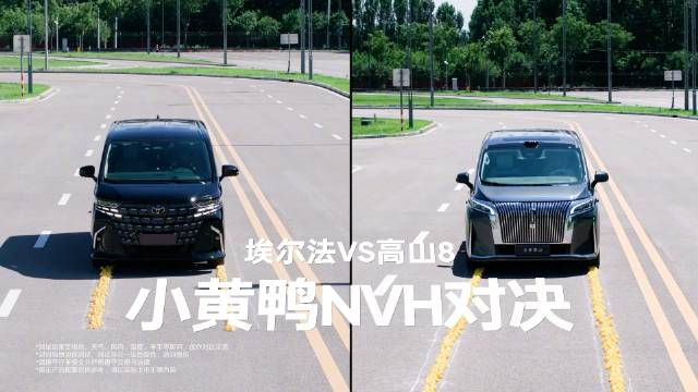 魏牌高山8车内噪音46.5分贝，比埃尔法安静近6分贝