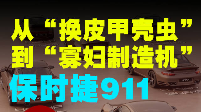 保时捷911发展史,从356到992的传奇演变