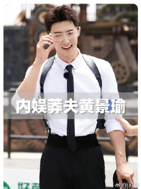 内娱莽夫黄景瑜，陈学冬的克星，这东北人自带的搞笑buff