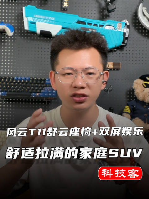 满配舒适无对手？风云T11舒云座椅+双屏娱乐，把舒适拉满的家庭SUV