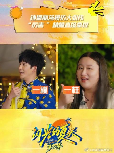 锤娜丽莎模仿大老师那标志性的快嘴“厉害”，简直太灵魂