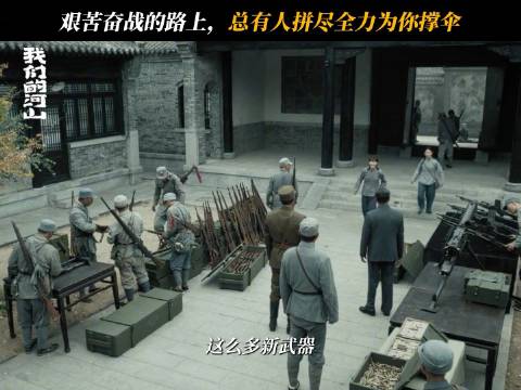 王彧变卖祖业支援抗战，挺进支队装备升级