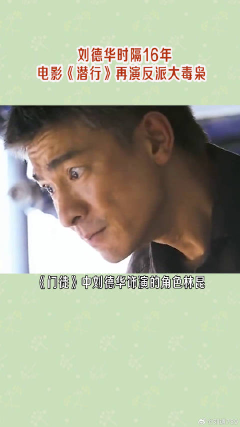 刘德华在潜行中演绎极致反派，金像奖阵容集结警匪大战