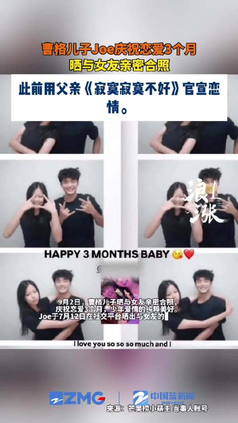 曹格Joe儿子晒照庆祝恋爱3个月