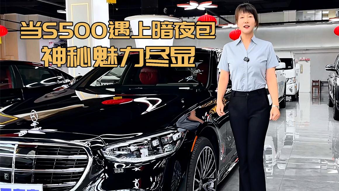 奔驰S500：AMG、暗夜、后轮转向等配置全解析